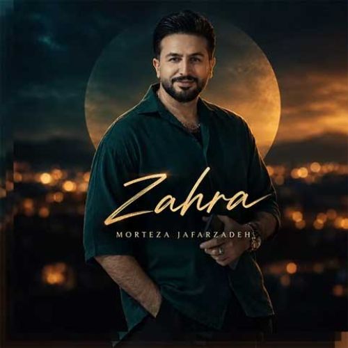 مرتضی جعفرزاده زهرا